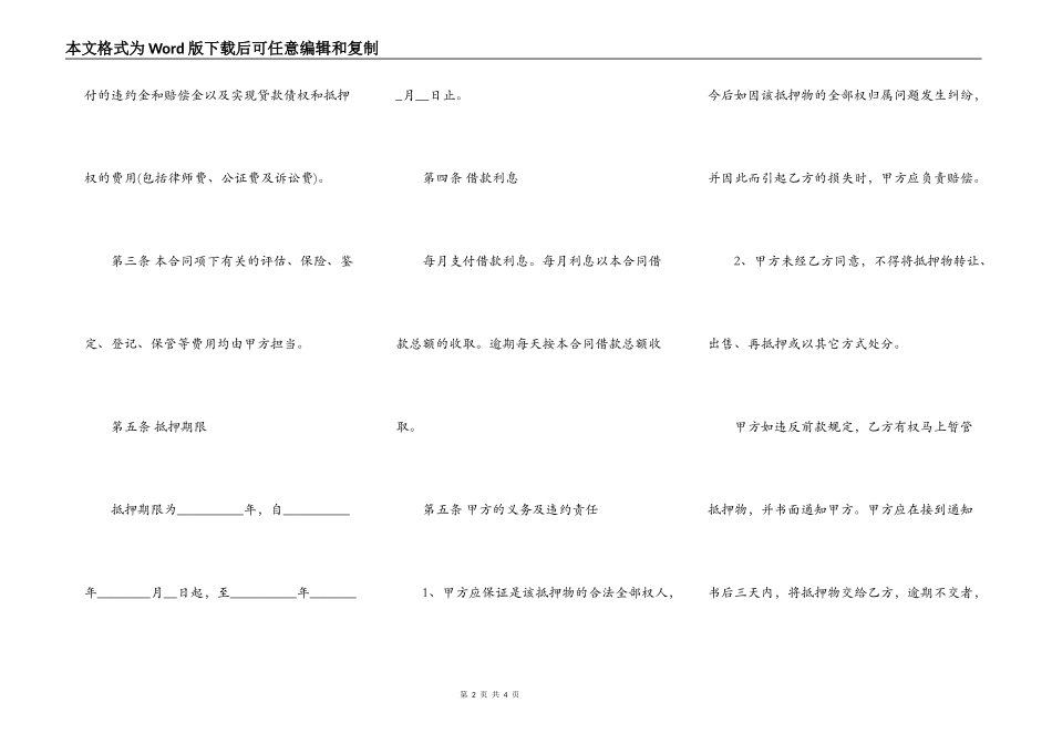 抵押借款合同标准_第2页