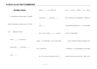 抵押借款合同标准