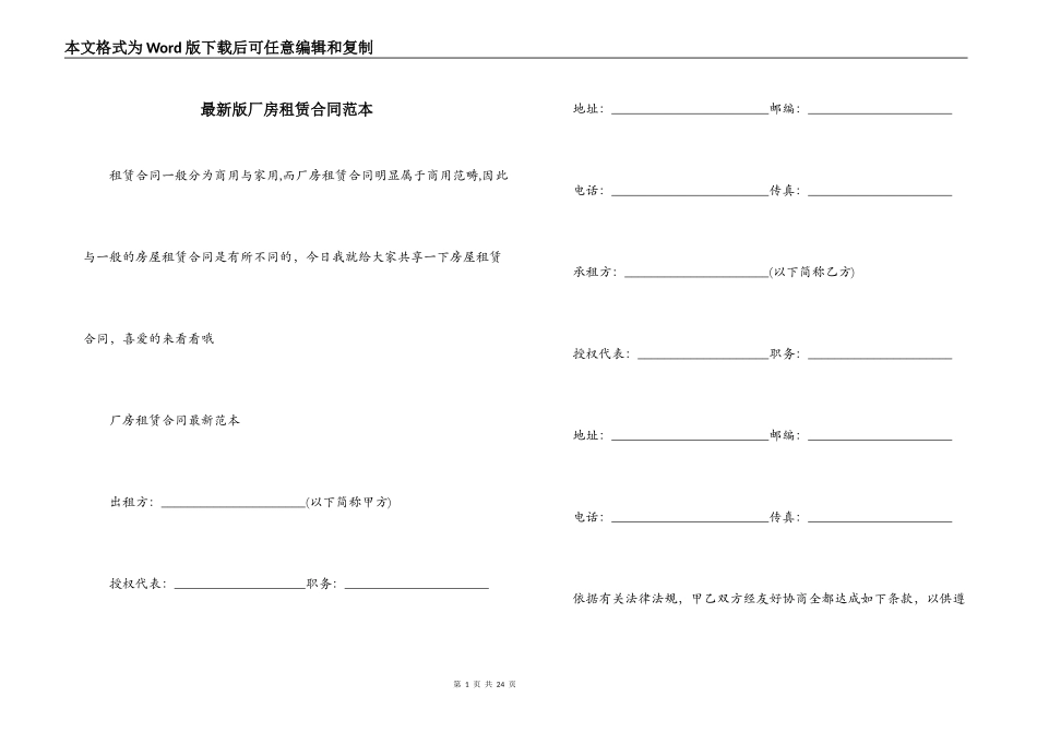 最新版厂房租赁合同范本_第1页