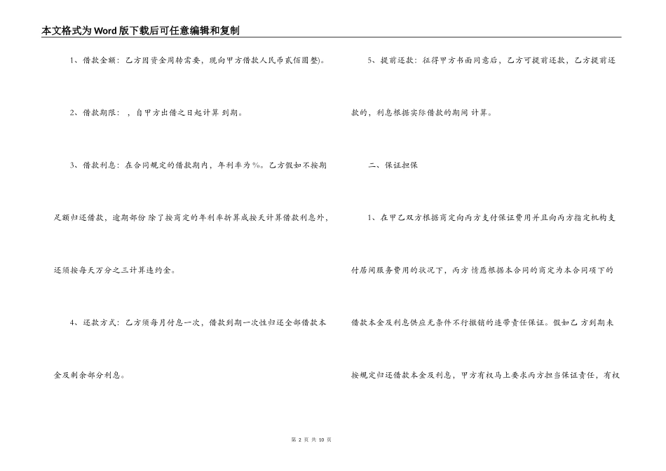 贷款正规合同_第2页
