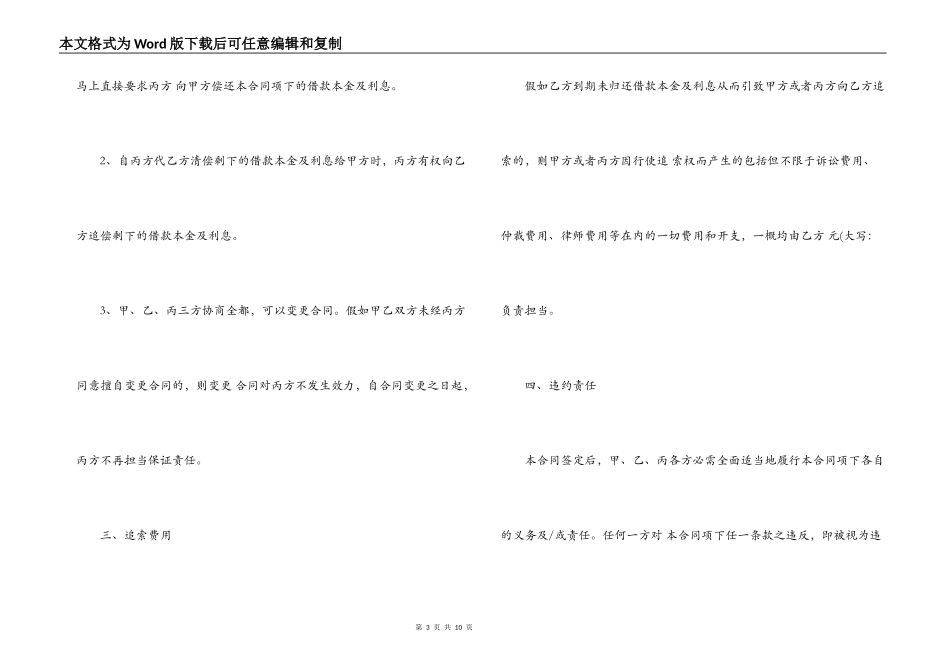 贷款正规合同_第3页