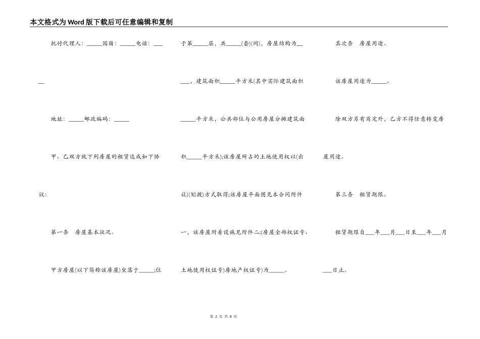 通用版本房屋租赁合同范本_第2页