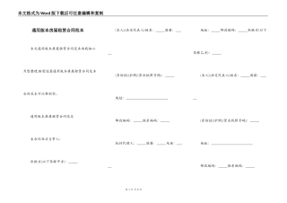 通用版本房屋租赁合同范本