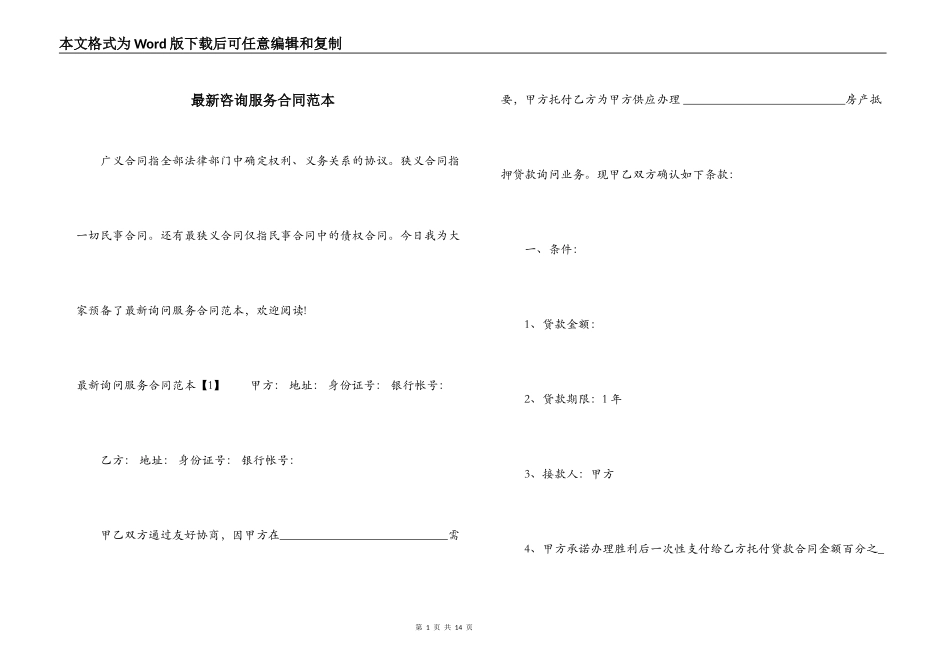 最新咨询服务合同范本_第1页