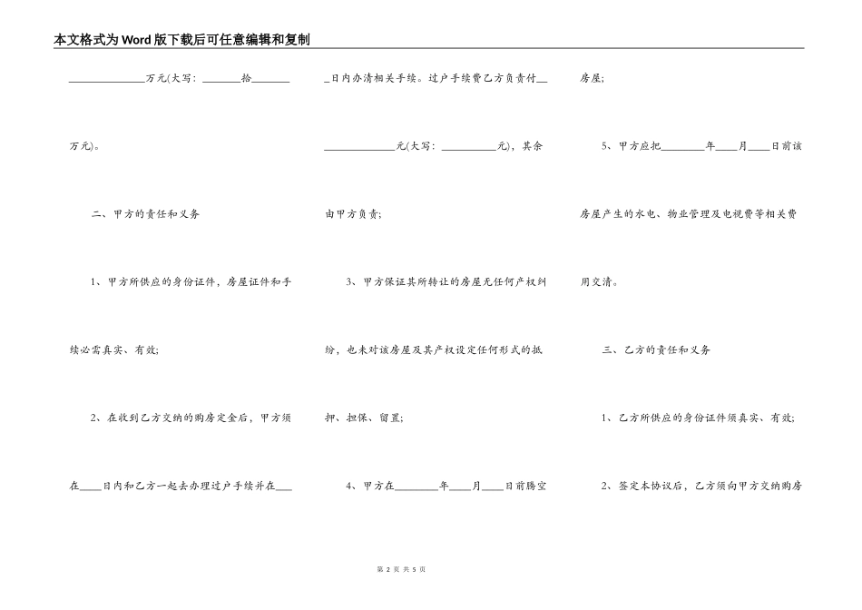 房屋买卖定金合同标准范本_第2页