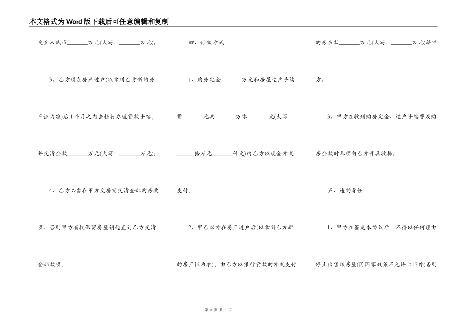 房屋买卖定金合同标准范本_第3页