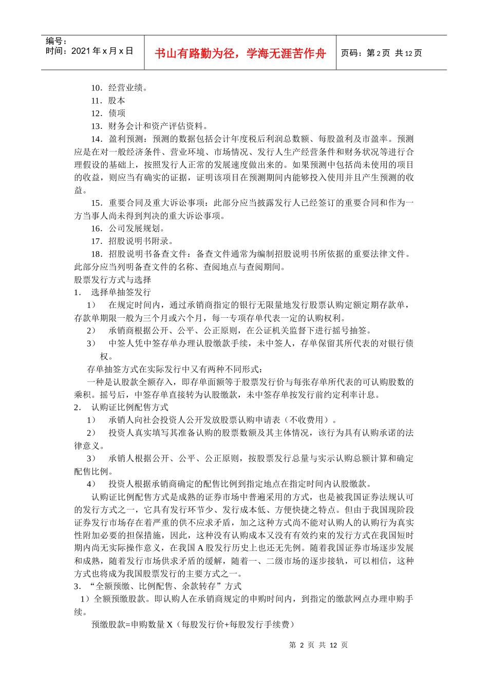 企业上市工作组_第2页