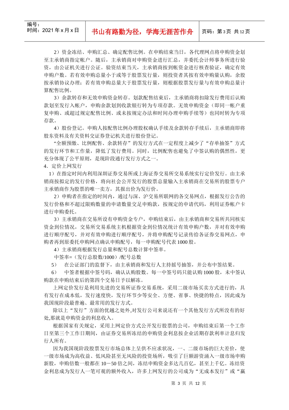 企业上市工作组_第3页