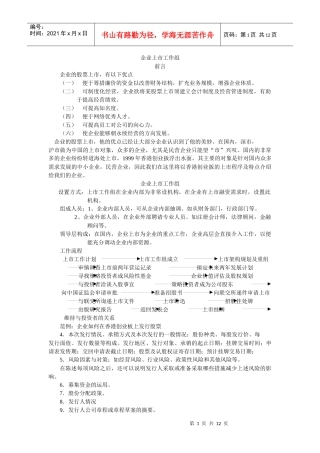 企业上市工作组