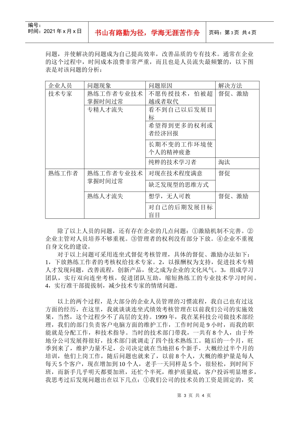 企业员工互动式管理流程_第3页