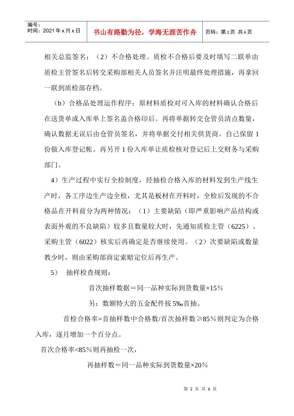 仓库原材料检验运作程序与验收标准_第2页