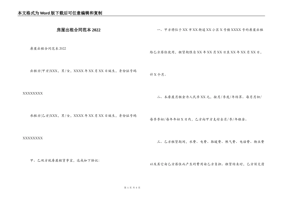 房屋出租合同范本2022_第1页