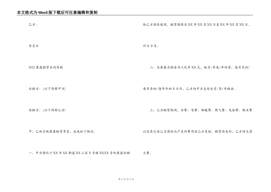房屋出租合同范本2022_第3页