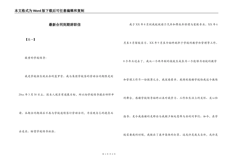 最新合同到期辞职信_第1页