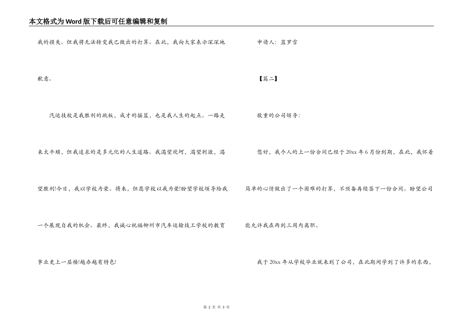 最新合同到期辞职信_第2页