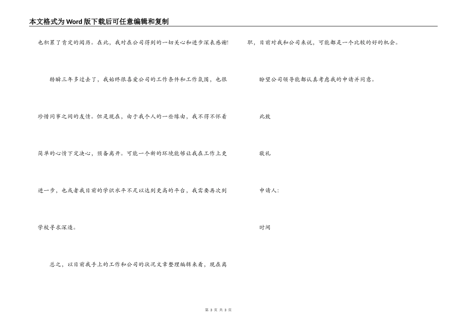 最新合同到期辞职信_第3页