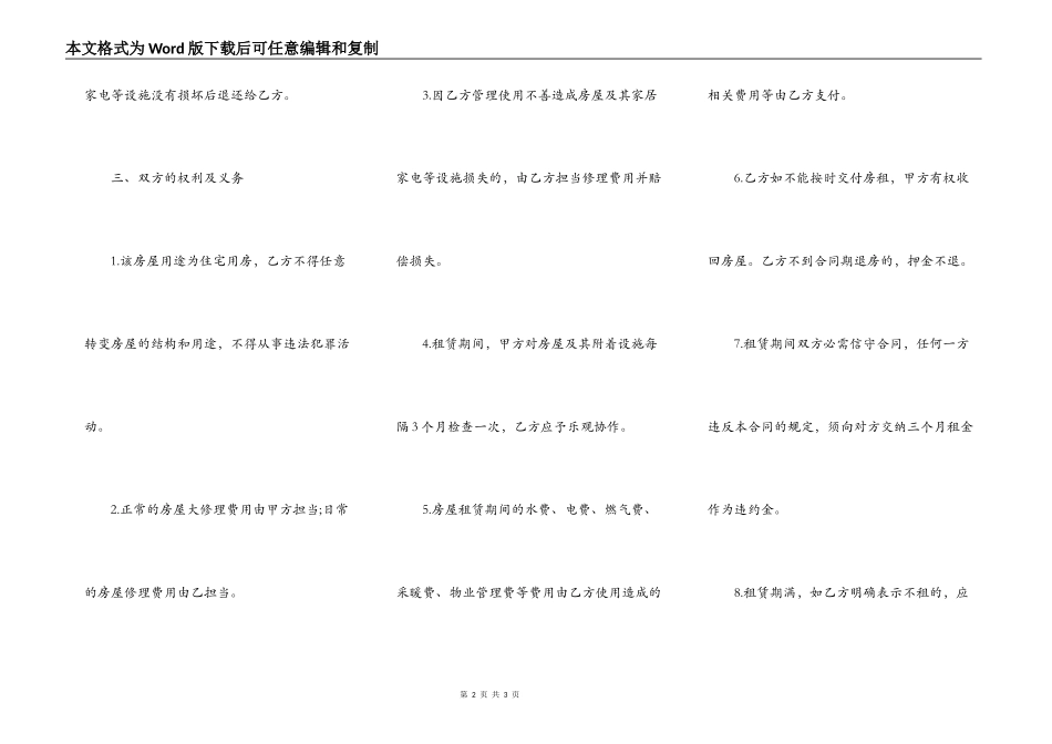 2022年个人房屋出租合同范文_第2页