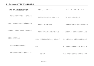 2022年个人房屋出租合同范文