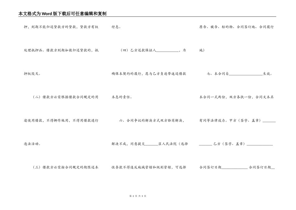 实用自然人借款合同模板_第2页