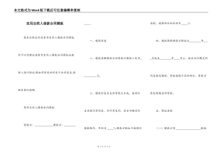 实用自然人借款合同模板