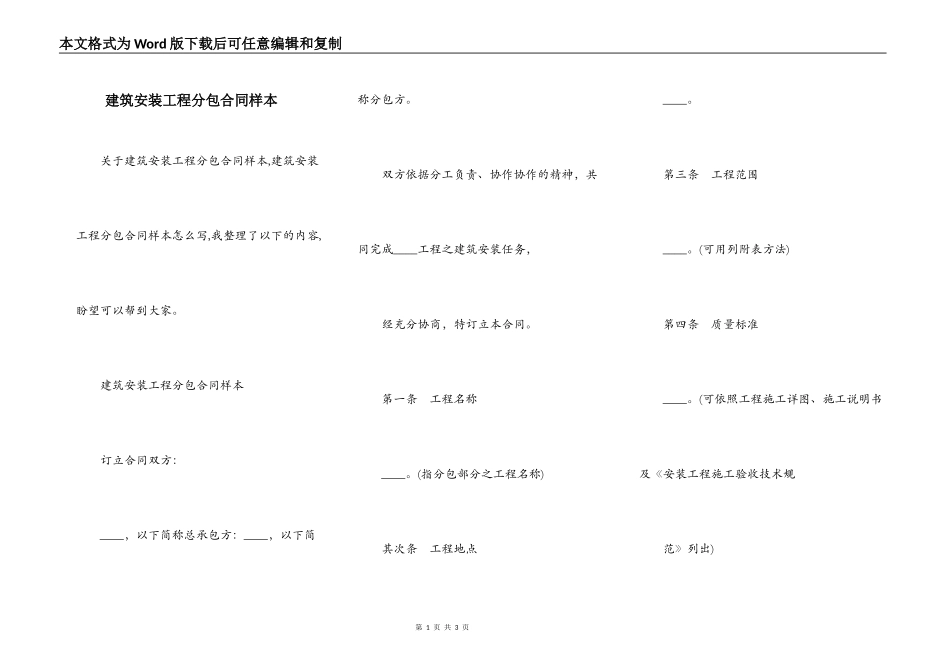 建筑安装工程分包合同样本_第1页
