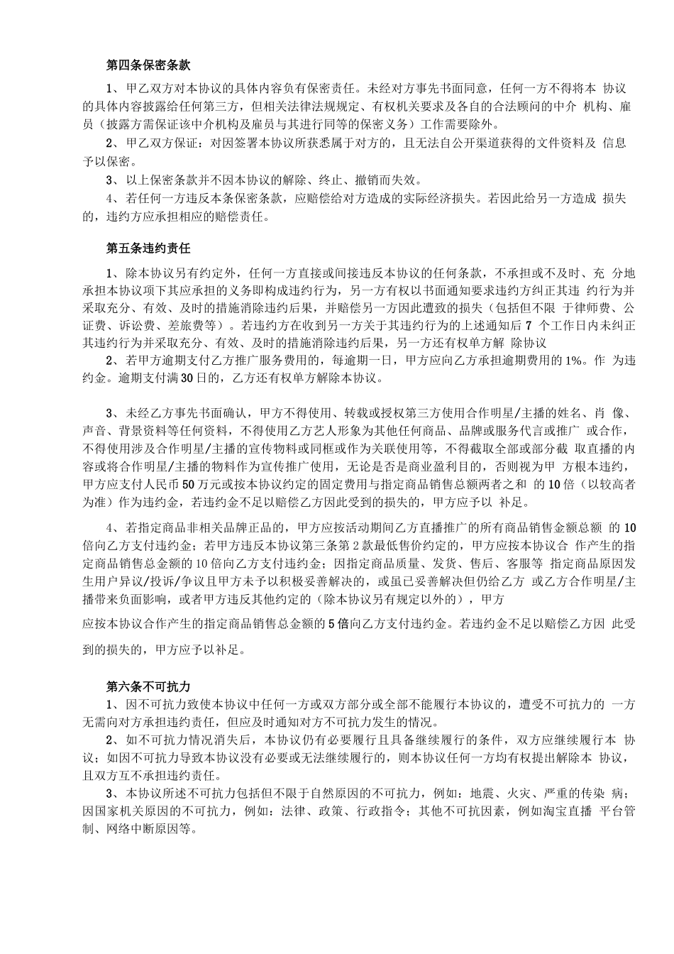 网红直播带货合同_第3页