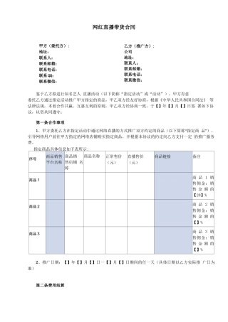 网红直播带货合同
