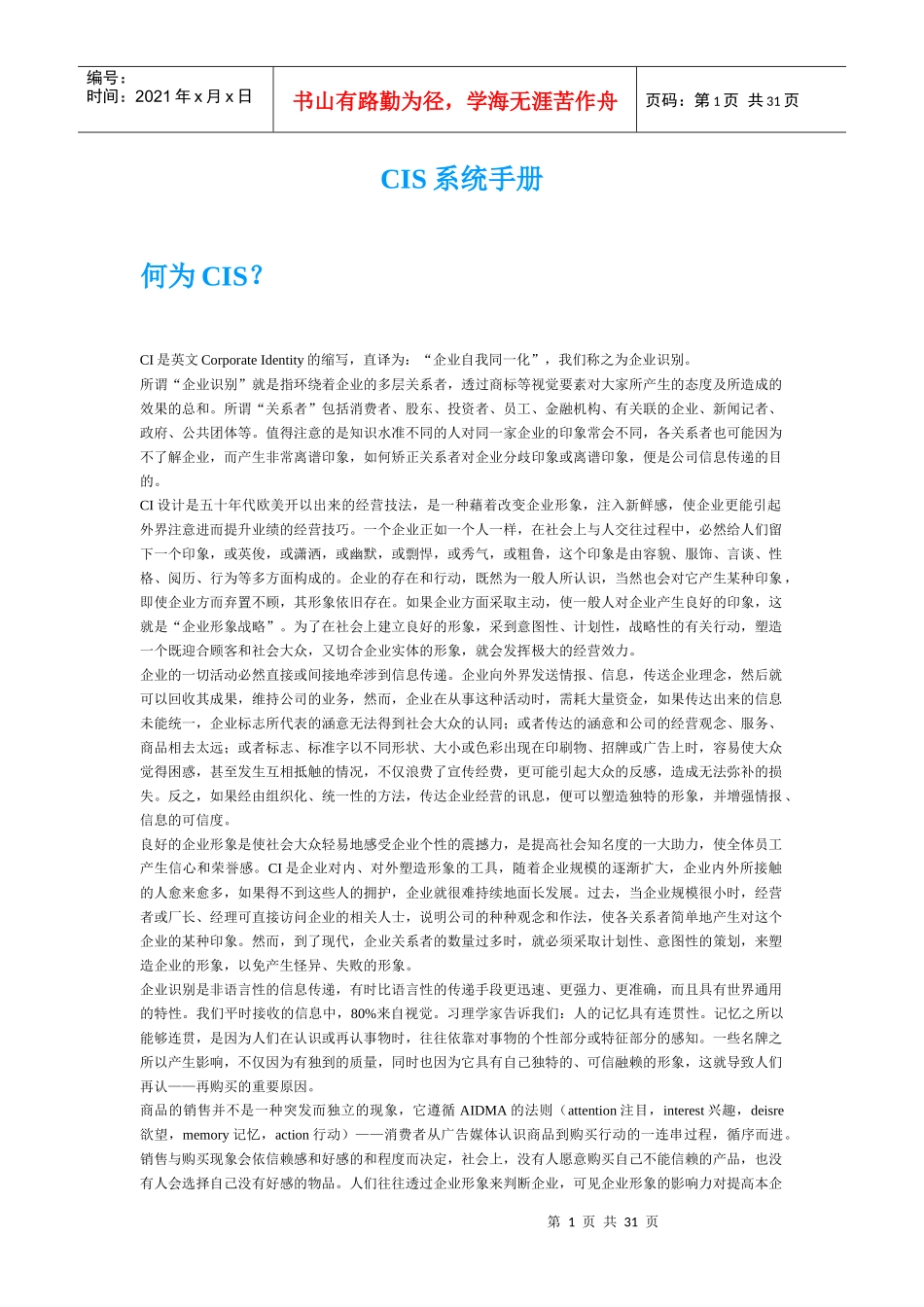 企业CIS系统手册_第1页