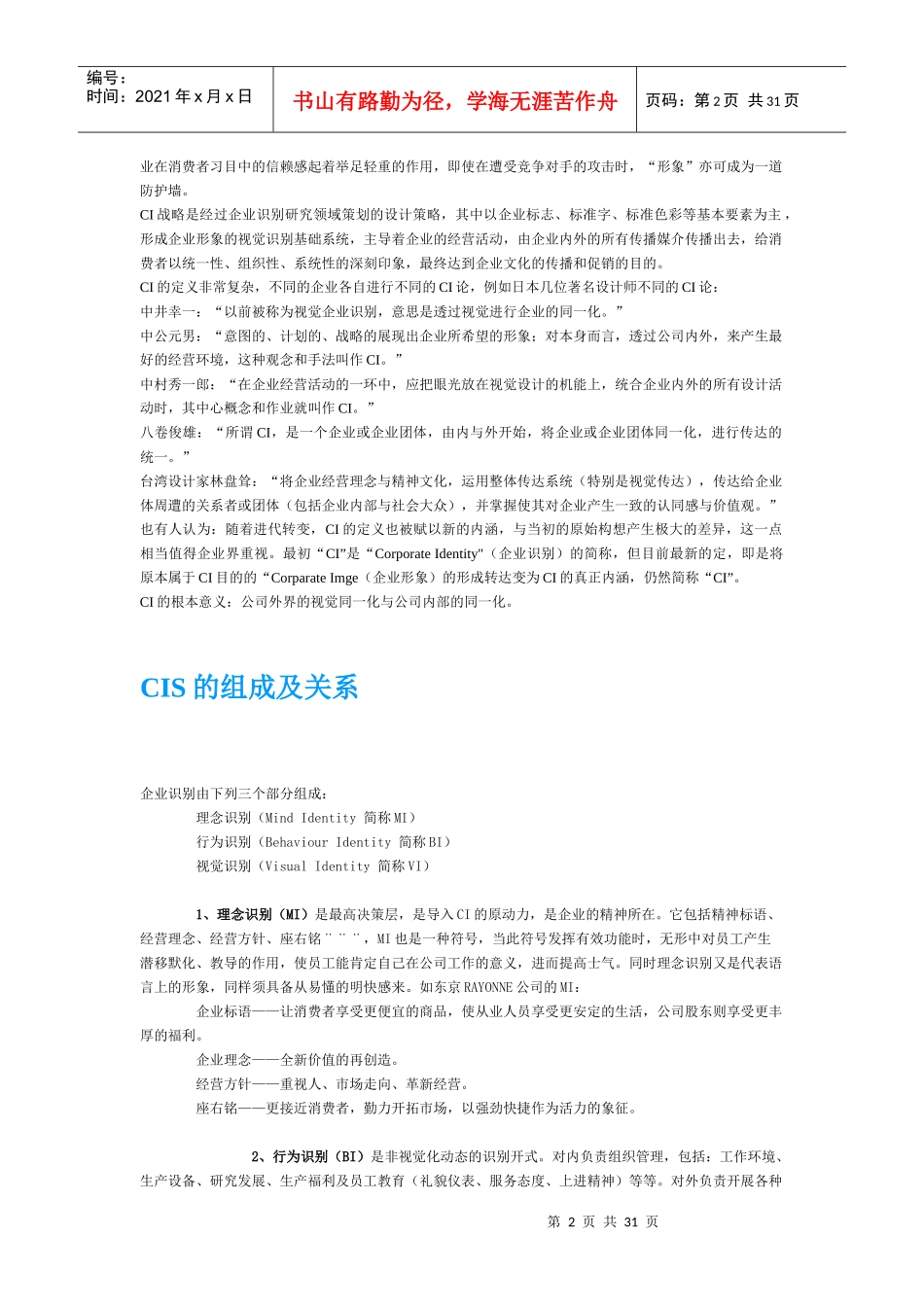 企业CIS系统手册_第2页