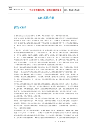 企业CIS系统手册