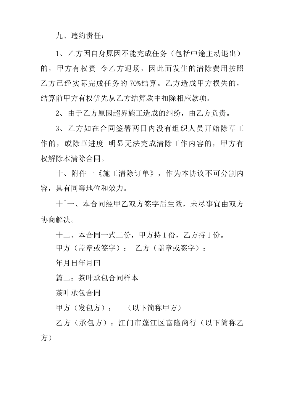 茶叶承包种植合同_第3页