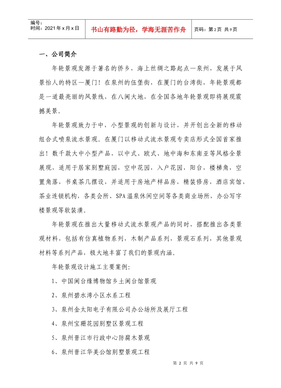 代理加盟企划书_第2页