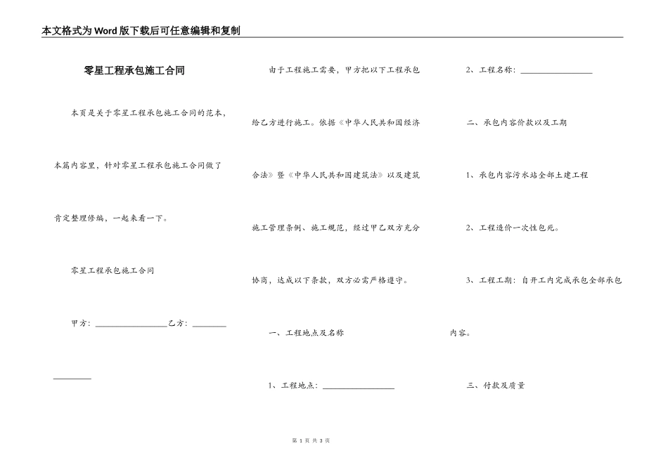 零星工程承包施工合同_第1页