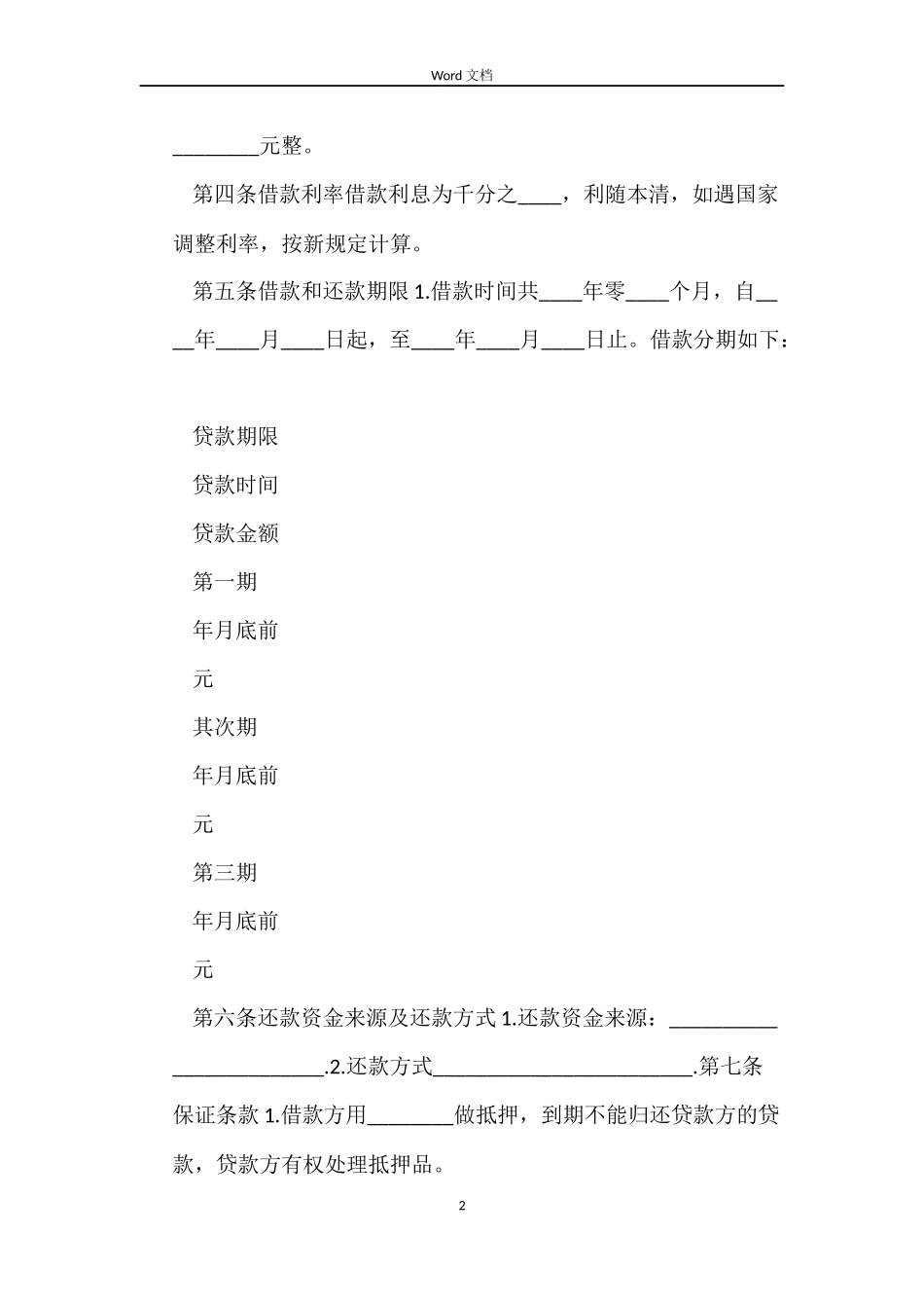 个人借贷合同样本范本_第2页