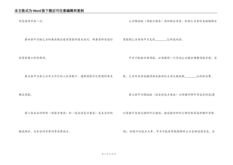 借款合同 ：外汇借款合同书集锦_第2页