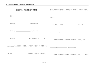 借款合同 ：外汇借款合同书集锦