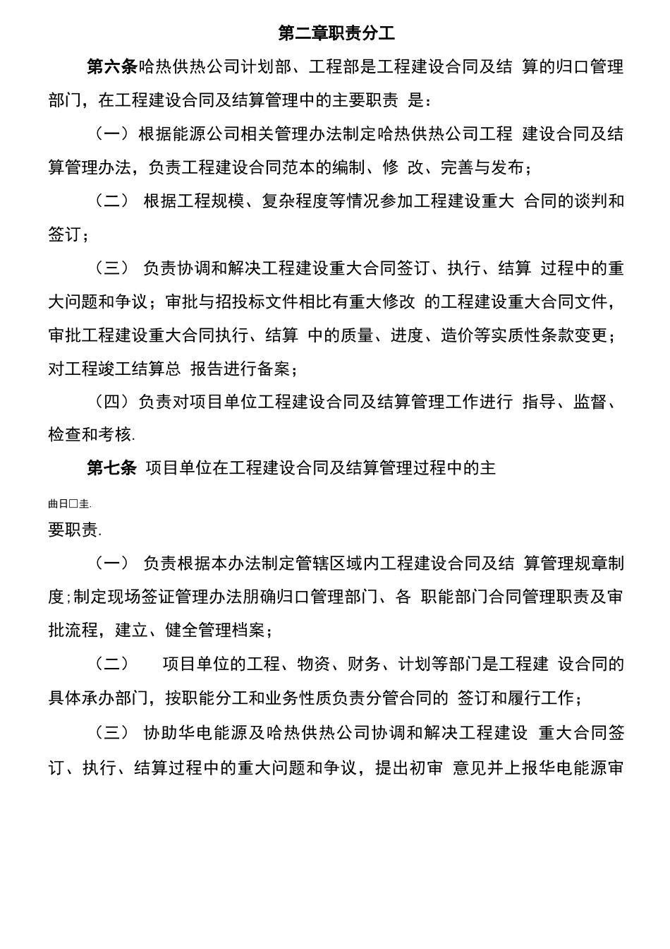 工程建设合同及结算管理办法_第2页