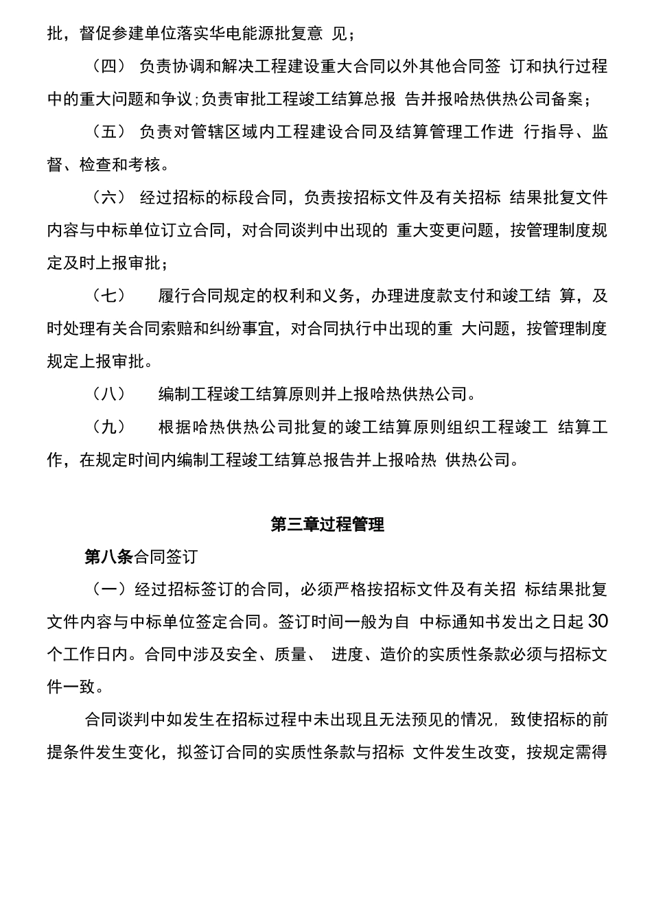 工程建设合同及结算管理办法_第3页
