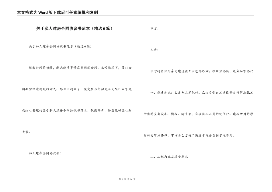 关于私人建房合同协议书范本_第1页