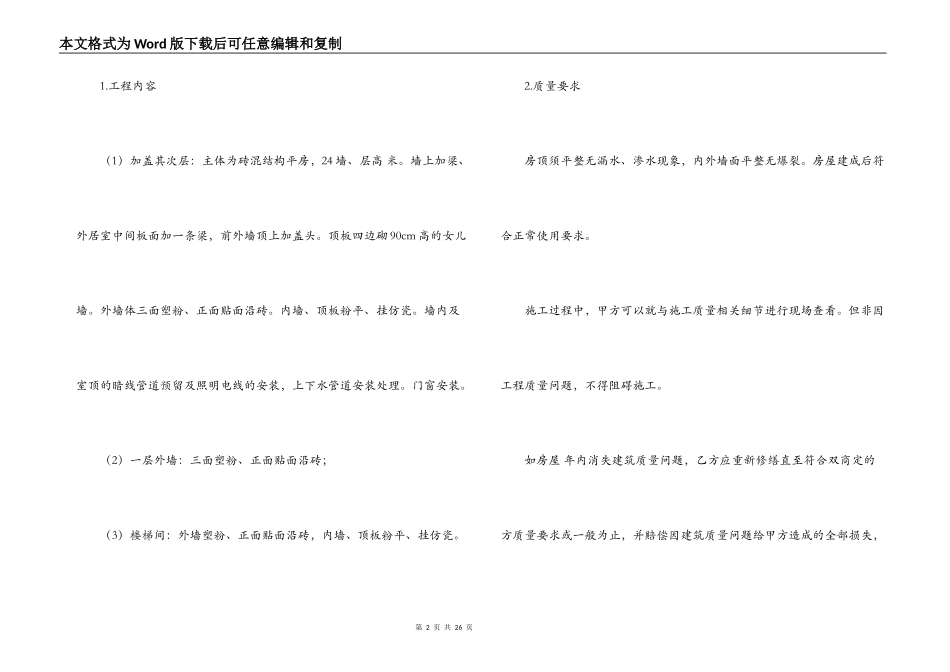 关于私人建房合同协议书范本_第2页