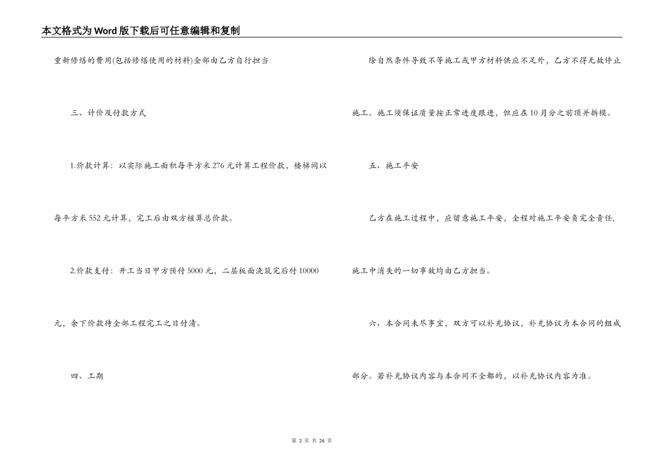 关于私人建房合同协议书范本_第3页