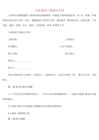 专业建设工程设计合同(2篇)