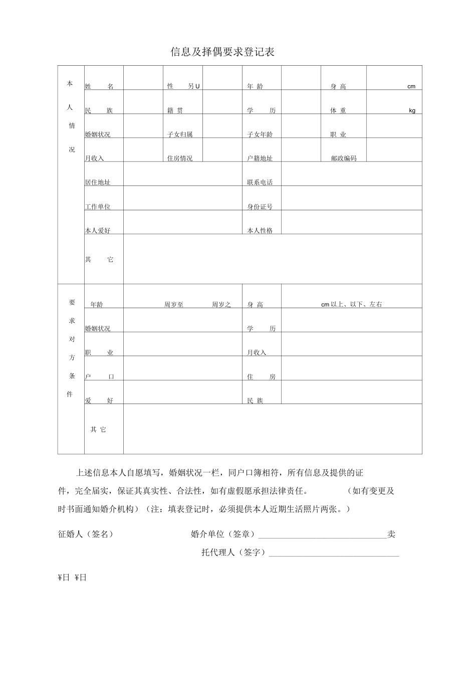 安徽省婚姻介绍服务合同_第3页