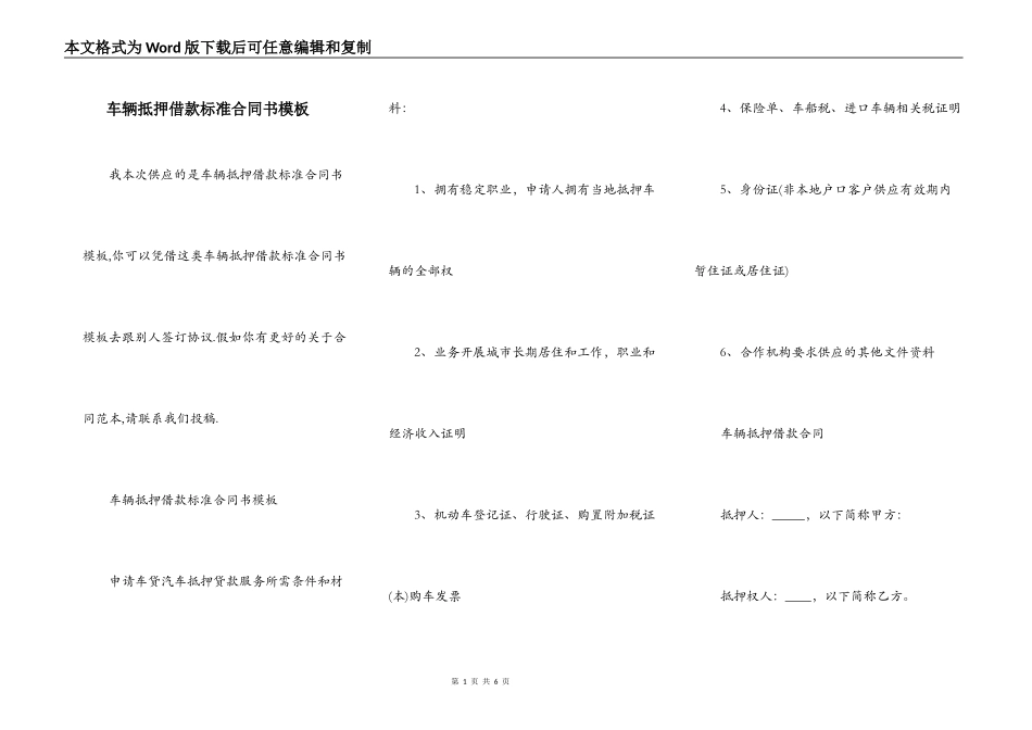 车辆抵押借款标准合同书模板_第1页