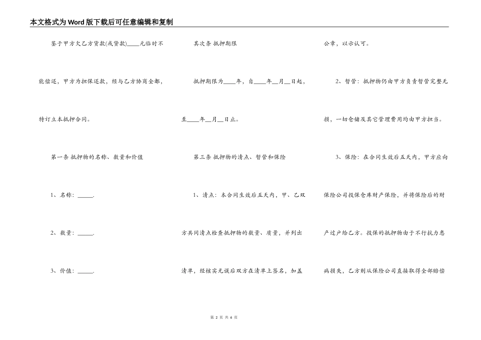 车辆抵押借款标准合同书模板_第2页
