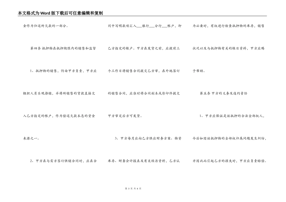 车辆抵押借款标准合同书模板_第3页
