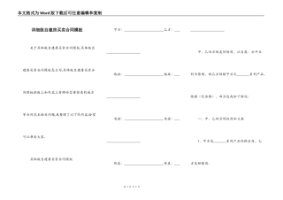 详细版自建房买卖合同模板