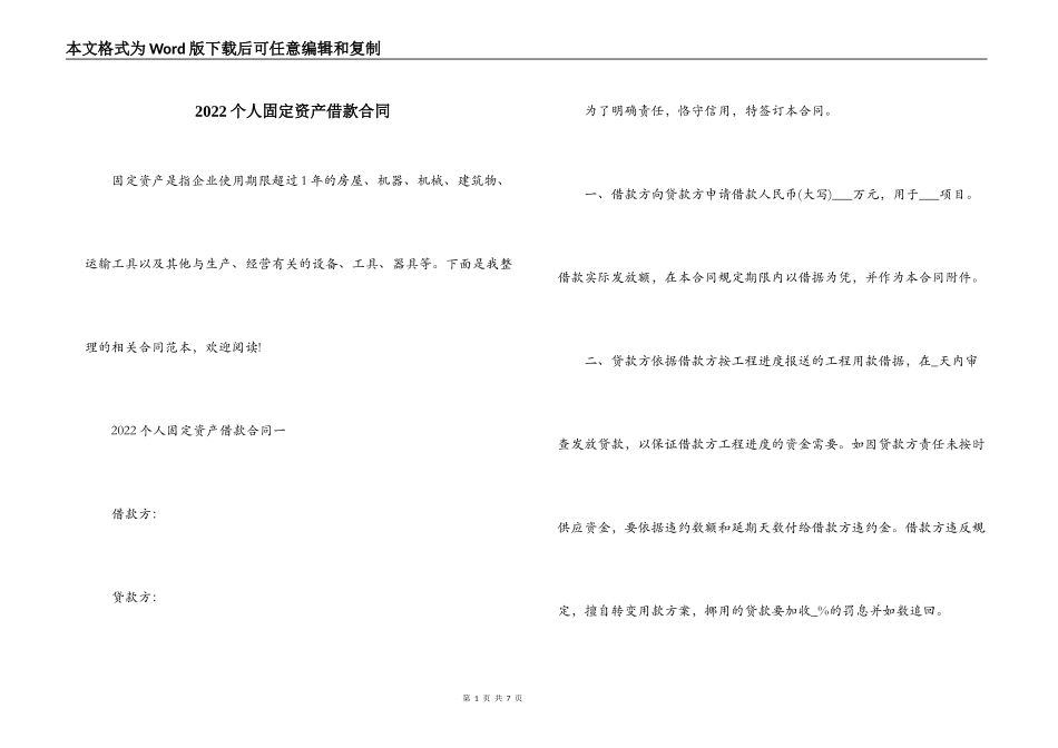 2022个人固定资产借款合同_第1页