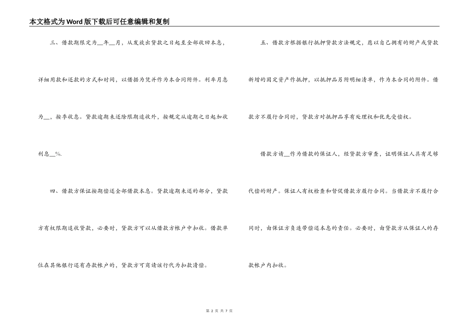 2022个人固定资产借款合同_第2页