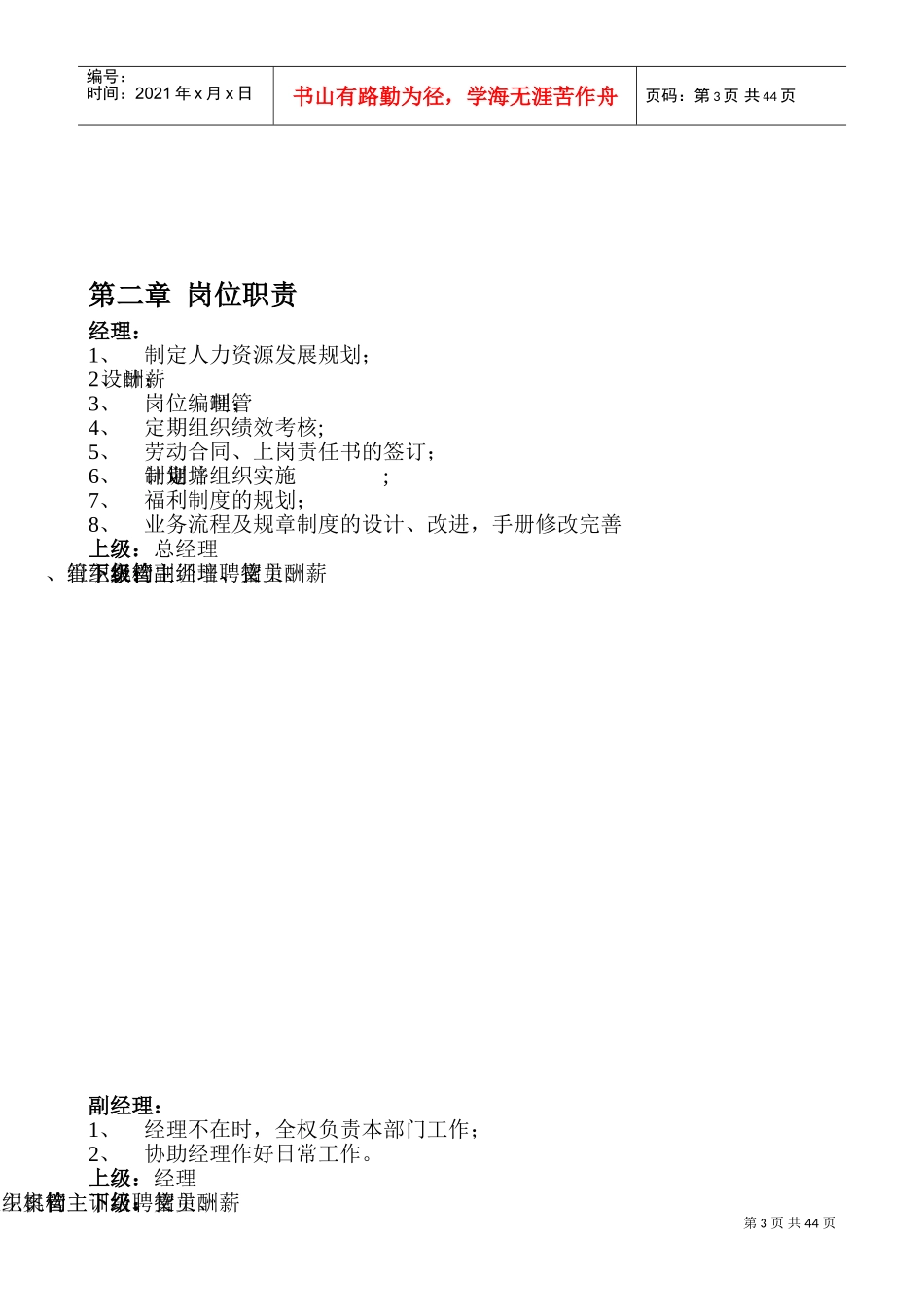 企业人力资源部管理手册_第3页